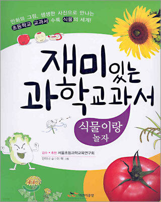 재미있는 과학교과서