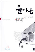 플라톤 영화관에 가다