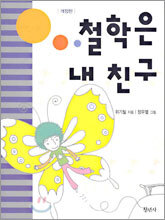 철학은 내 친구
