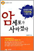 암세포가 사라졌다