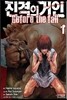 진격의 거인 -Before the fall 1
