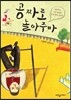 공짜로 놀아주마