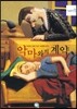 악마와의 계약