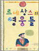 르네상스의 영웅들