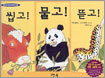 씹고! 물고! 뜯고!