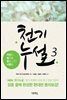 천기누설 3