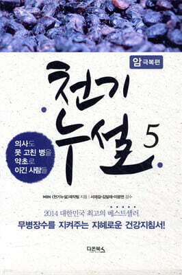 천기누설 5