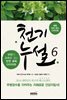 천기누설 6