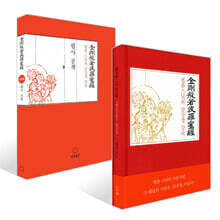 법륜 스님의 금강경 강의 + 필사 공책 세트