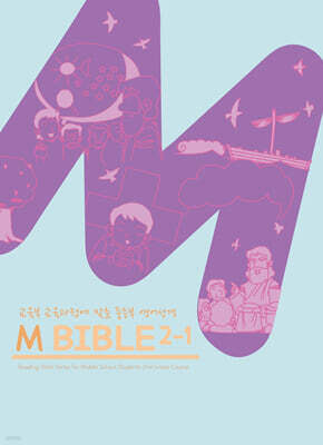 M바이블 2-1