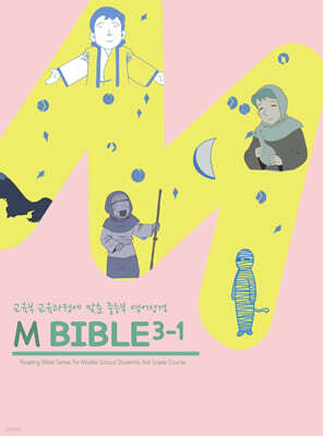 M바이블 3-1