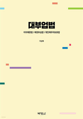 대부업법