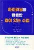 하이러닝을 활용한 깊이 있는 수업