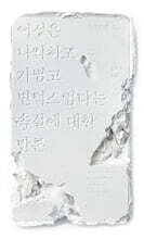 여성은 나약하고 가볍고 변덕스럽다는 속설에 대한 반론