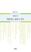 배밭에는 배꽃이 핀다