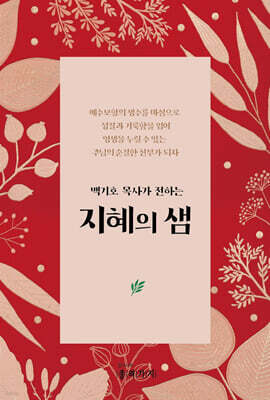 지혜의 샘