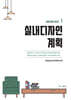 실내디자인계획