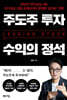 주도주 투자 수익의 정석