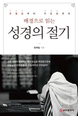 성경의 절기