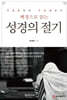 성경의 절기