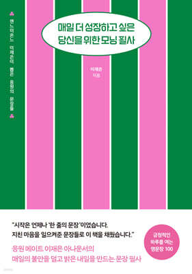 매일 더 성장하고 싶은 당신을 위한 모닝 필사