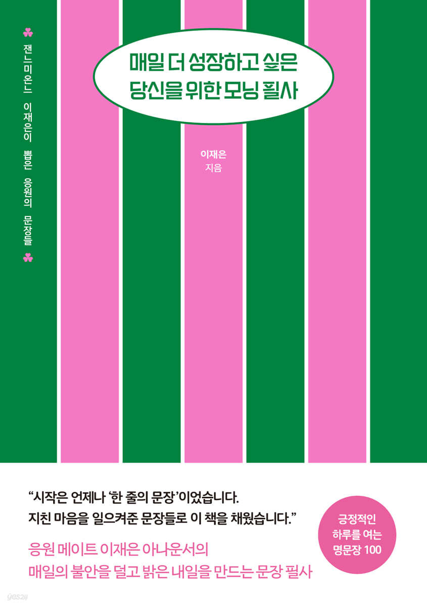 매일 더 성장하고 싶은 당신을 위한 모닝 필사