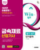2026 시대에듀 Win-Q 금속재료산업기사 필기+실기 단기합격