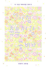 이 아침 축복처럼 꽃비가