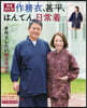 作務衣,甚平,はんてん,日常着 增補改訂版