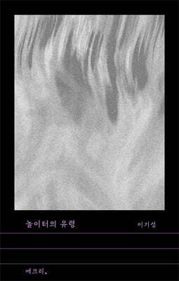 놀이터의 유령