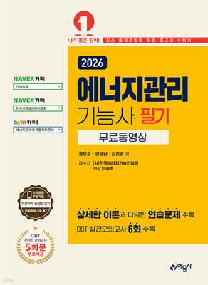 2026 에너지관리기능사 필기