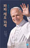 파파 레오 14세