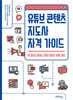 유튜브 콘텐츠 지도사 자격 가이드