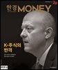 한경머니 243호