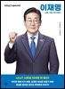 후 Who? special 이재명