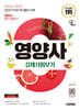 2025 시대에듀 영양사 실제시험보기