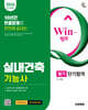 2026 시대에듀 Win-Q 실내건축기능사 필기 단기합격