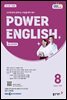 EBS 라디오 POWER ENGLISH 2025년 8월호