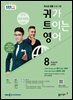 EBS 라디오 귀가 트이는 영어 2025년 8월호
