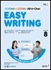 EBS 라디오 EASY WRITING 2025년 8월호
