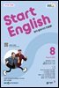 EBS 라디오 START ENGLISH 2025년 8월호