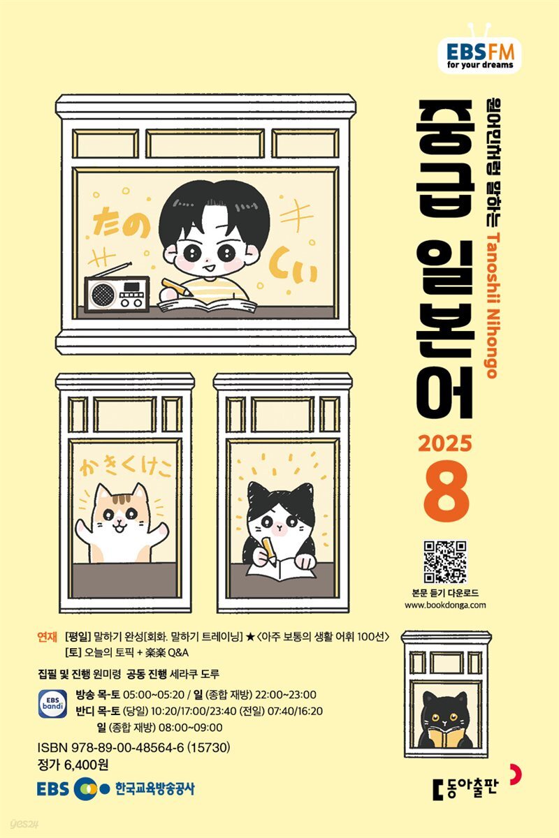 EBS 라디오 중급 일본어 2025년 8월호
