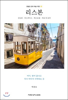 리스본