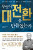 무엇이 대전환을 만들었는가