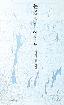 눈을 위한 에뛰드