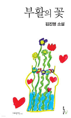 부활의 꽃
