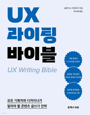 UX 라이팅 바이블