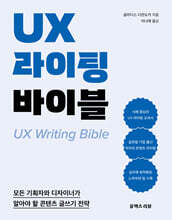 UX 라이팅 바이블