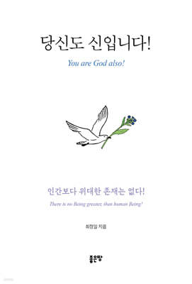 당신도 신입니다!