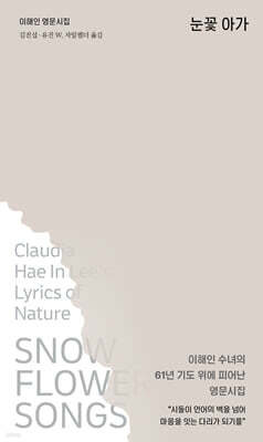 눈꽃 아가